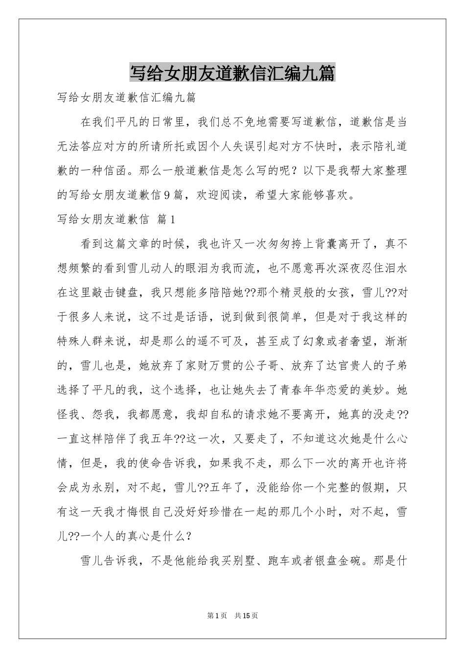 写给女朋友道歉信汇编九篇_第1页