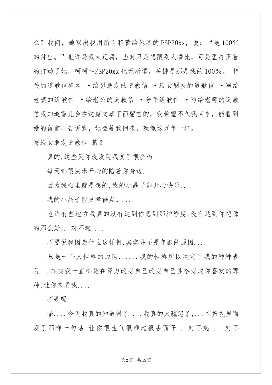 写给女朋友道歉信汇编九篇_第2页