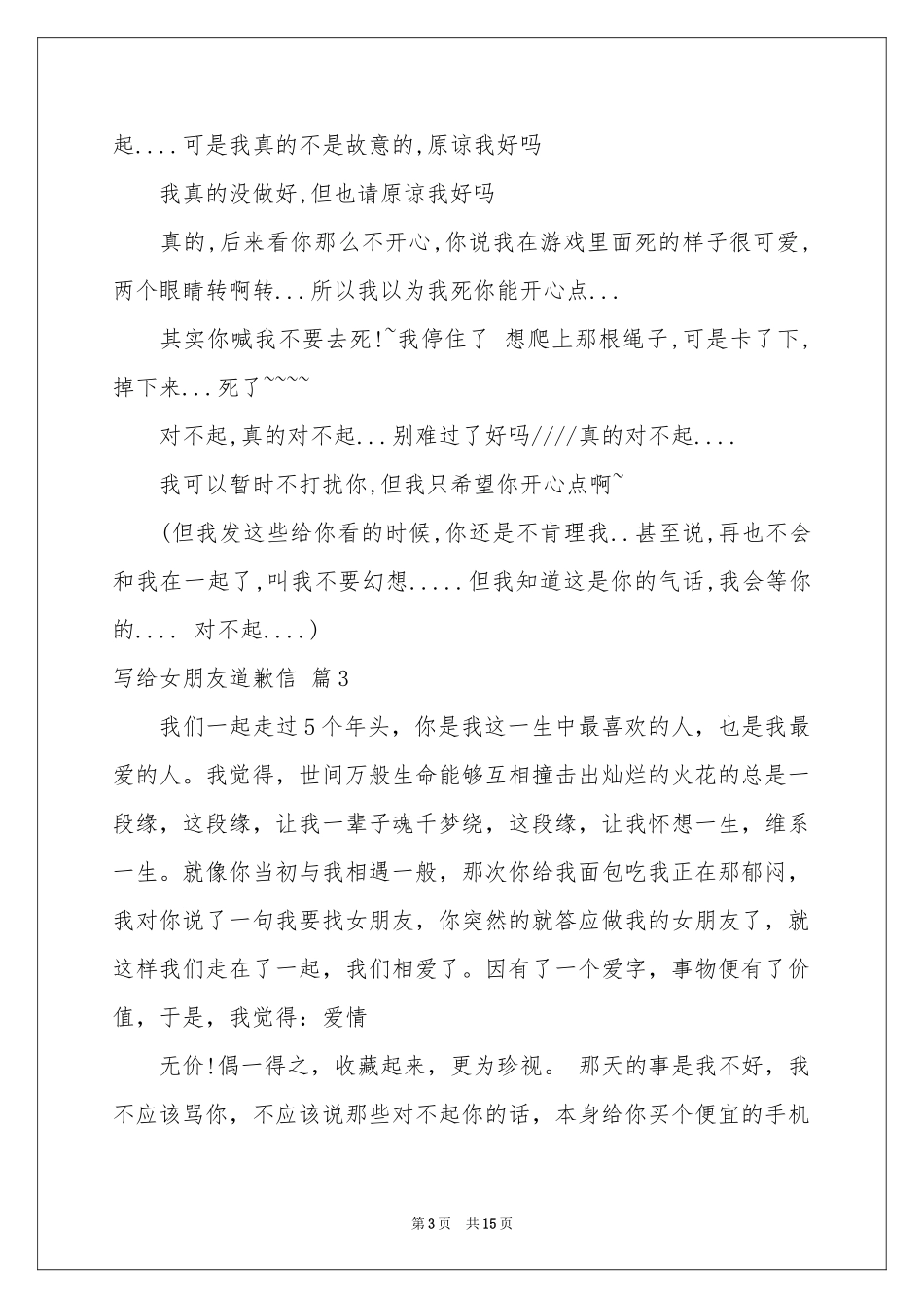 写给女朋友道歉信汇编九篇_第3页