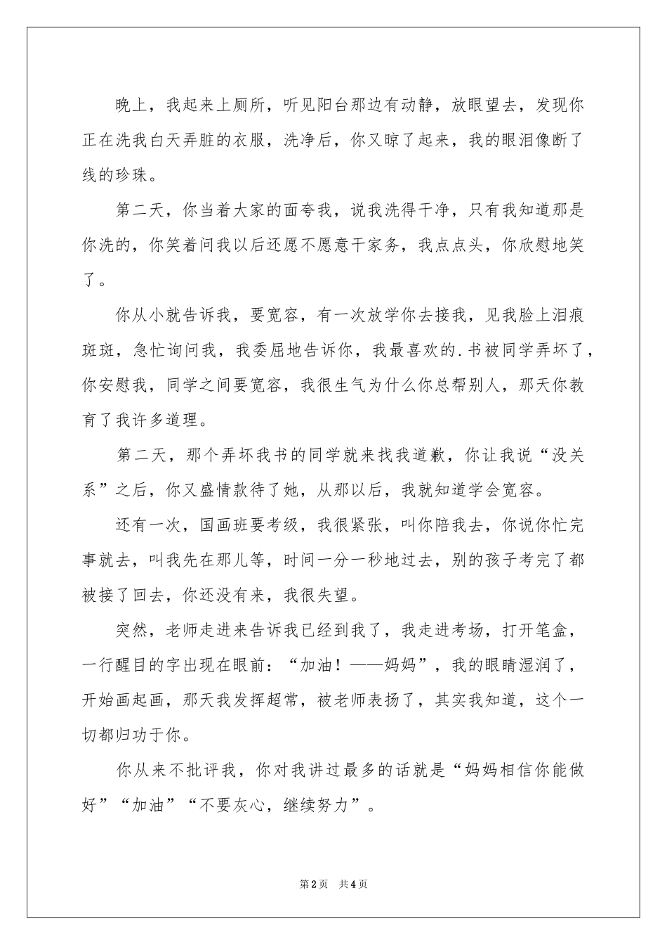 写给妈妈的一封信_书信作文900字-初三作文_作文网_第2页