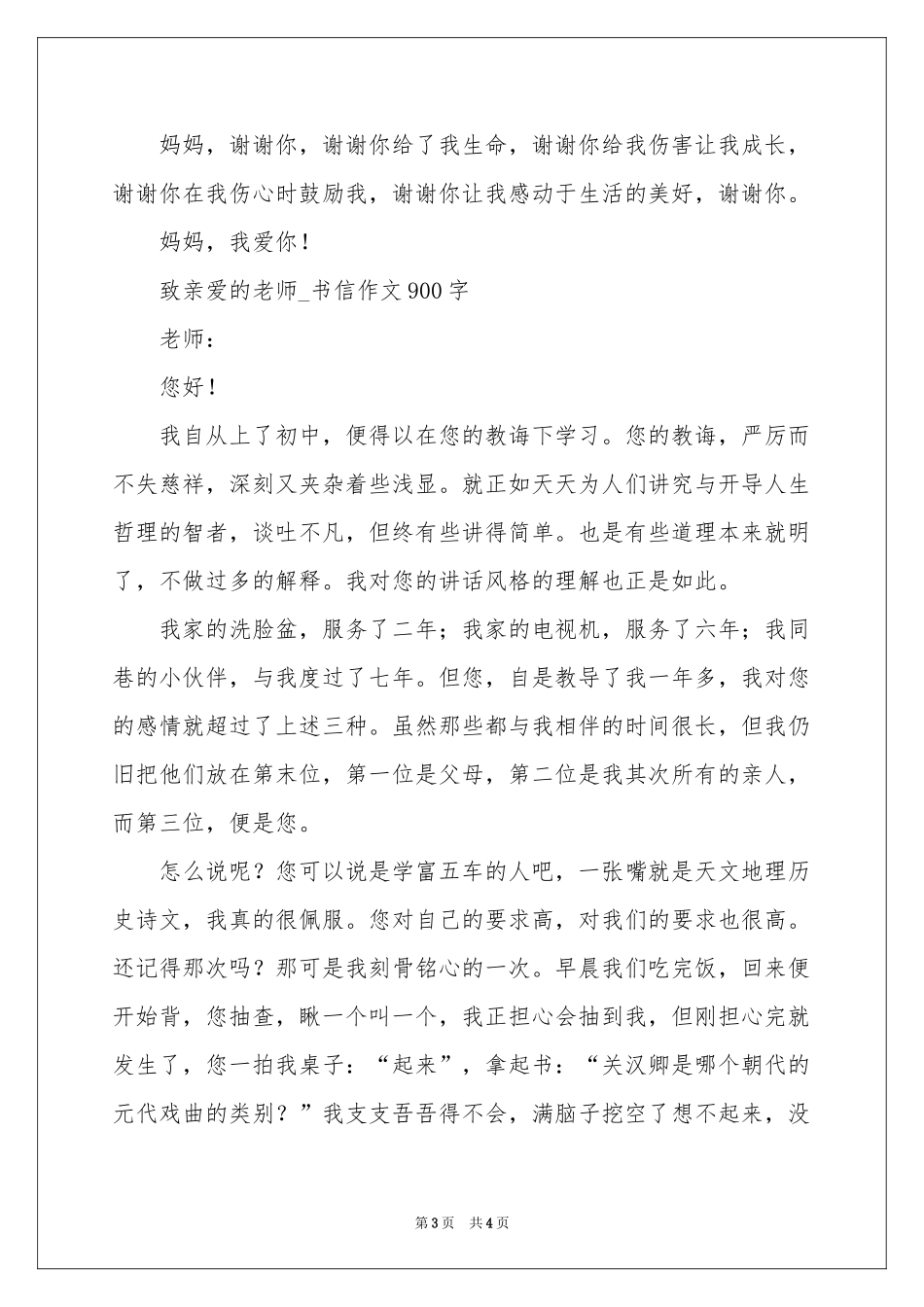 写给妈妈的一封信_书信作文900字-初三作文_作文网_第3页