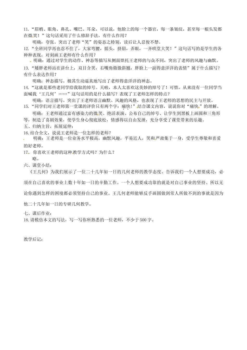 湖南省长沙市长郡芙蓉中学七年级语文上册 第二单元《王几何》教案 （新版）新人教版_第2页