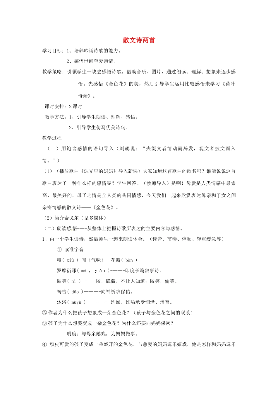 湖南省长沙市长郡芙蓉中学七年级语文上册 第一单元 散文诗两首教案 （新版）新人教版_第1页