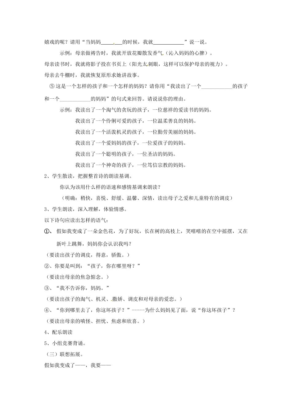 湖南省长沙市长郡芙蓉中学七年级语文上册 第一单元 散文诗两首教案 （新版）新人教版_第2页