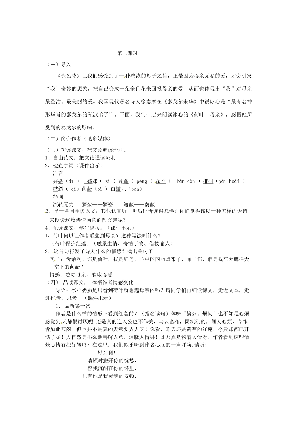 湖南省长沙市长郡芙蓉中学七年级语文上册 第一单元 散文诗两首教案 （新版）新人教版_第3页