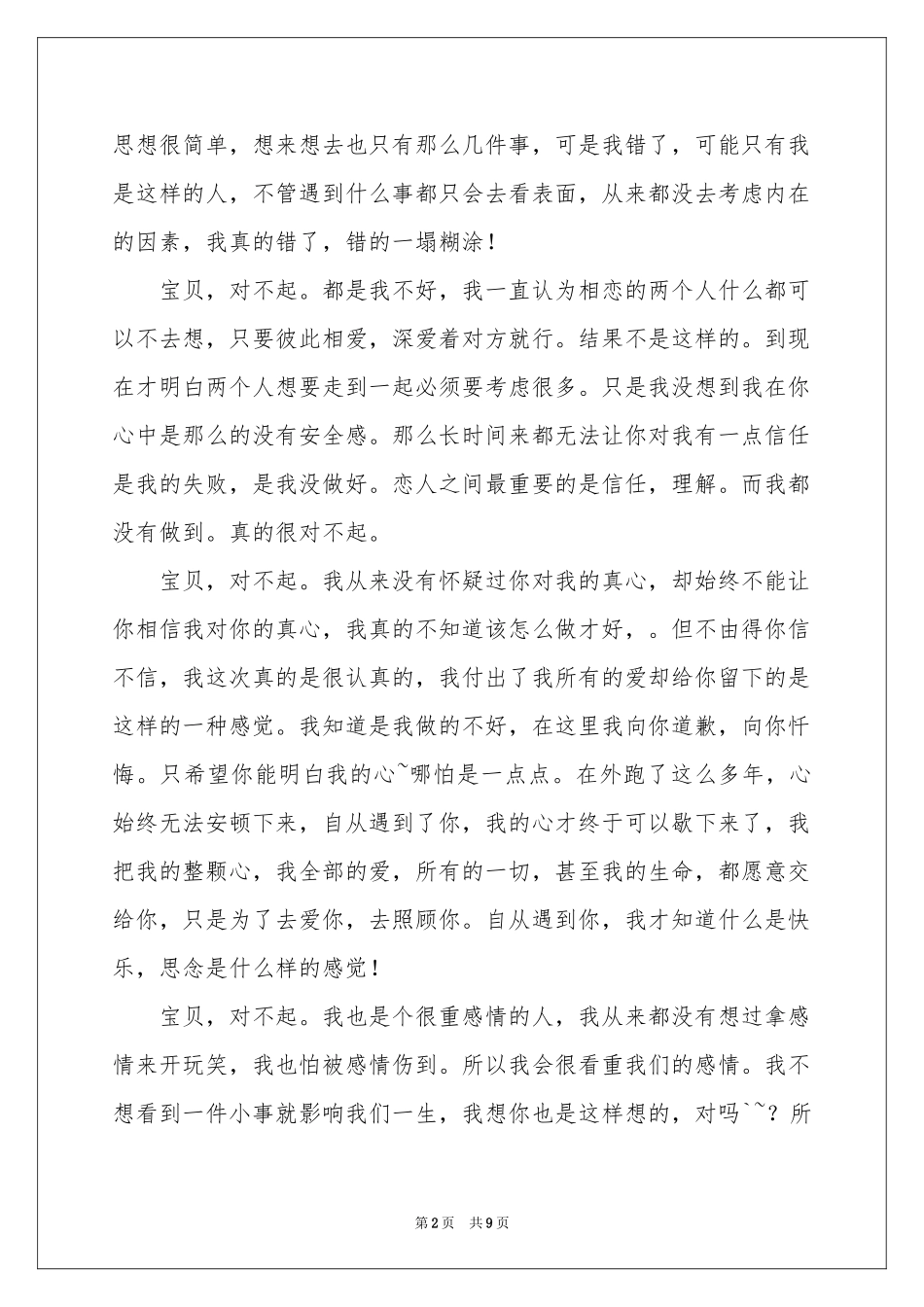 写给女朋友真诚的道歉信_第2页