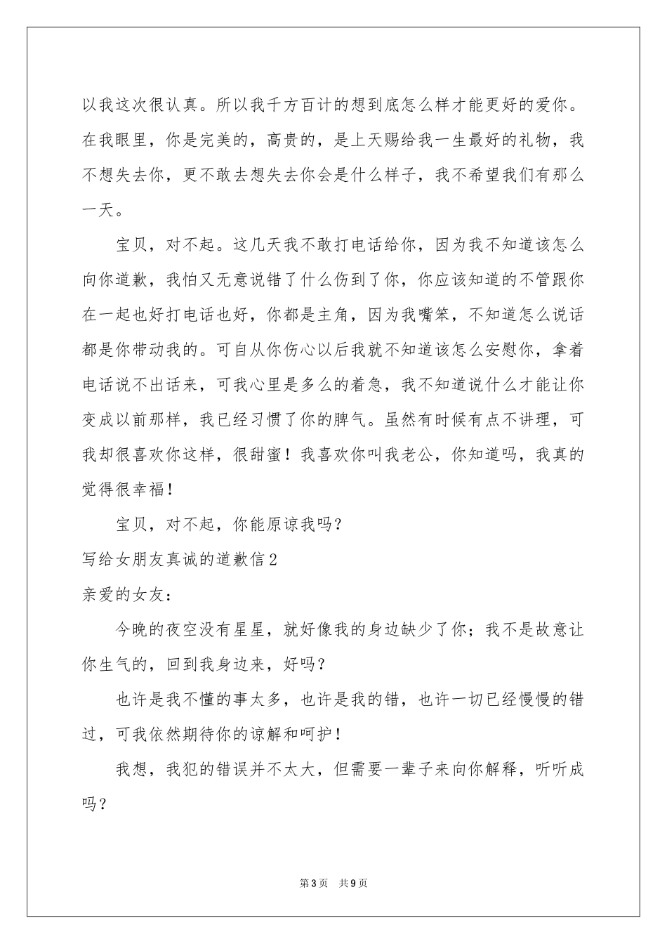 写给女朋友真诚的道歉信_第3页