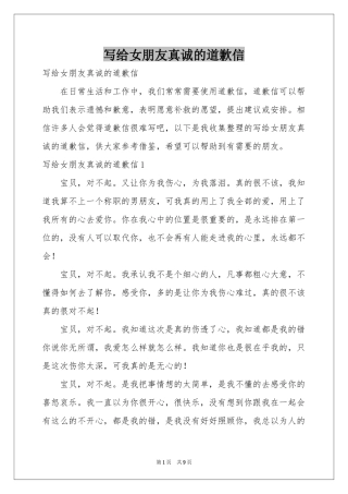 写给女朋友真诚的道歉信