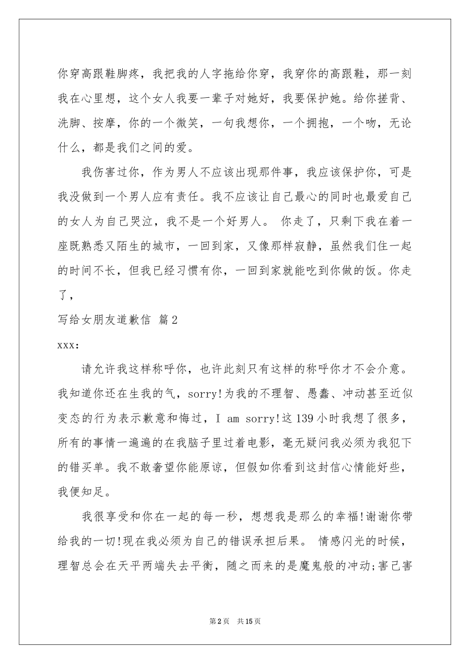 写给女朋友道歉信十篇_第2页
