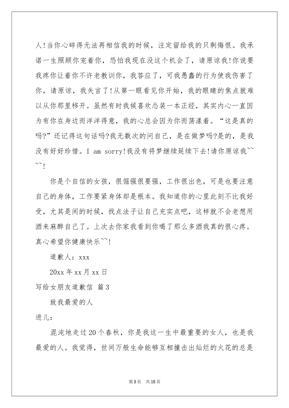 写给女朋友道歉信十篇_第3页