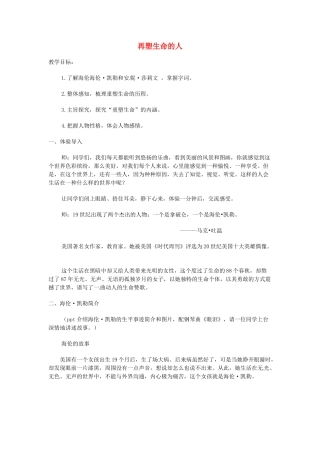 湖南省长沙市长郡芙蓉中学七年级语文上册 第二单元 再塑生命的人教案 （新版）新人教版