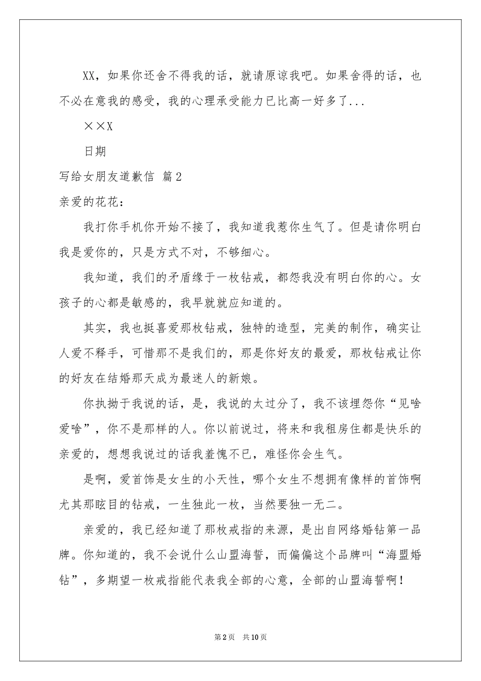 写给女朋友道歉信汇编六篇_第2页