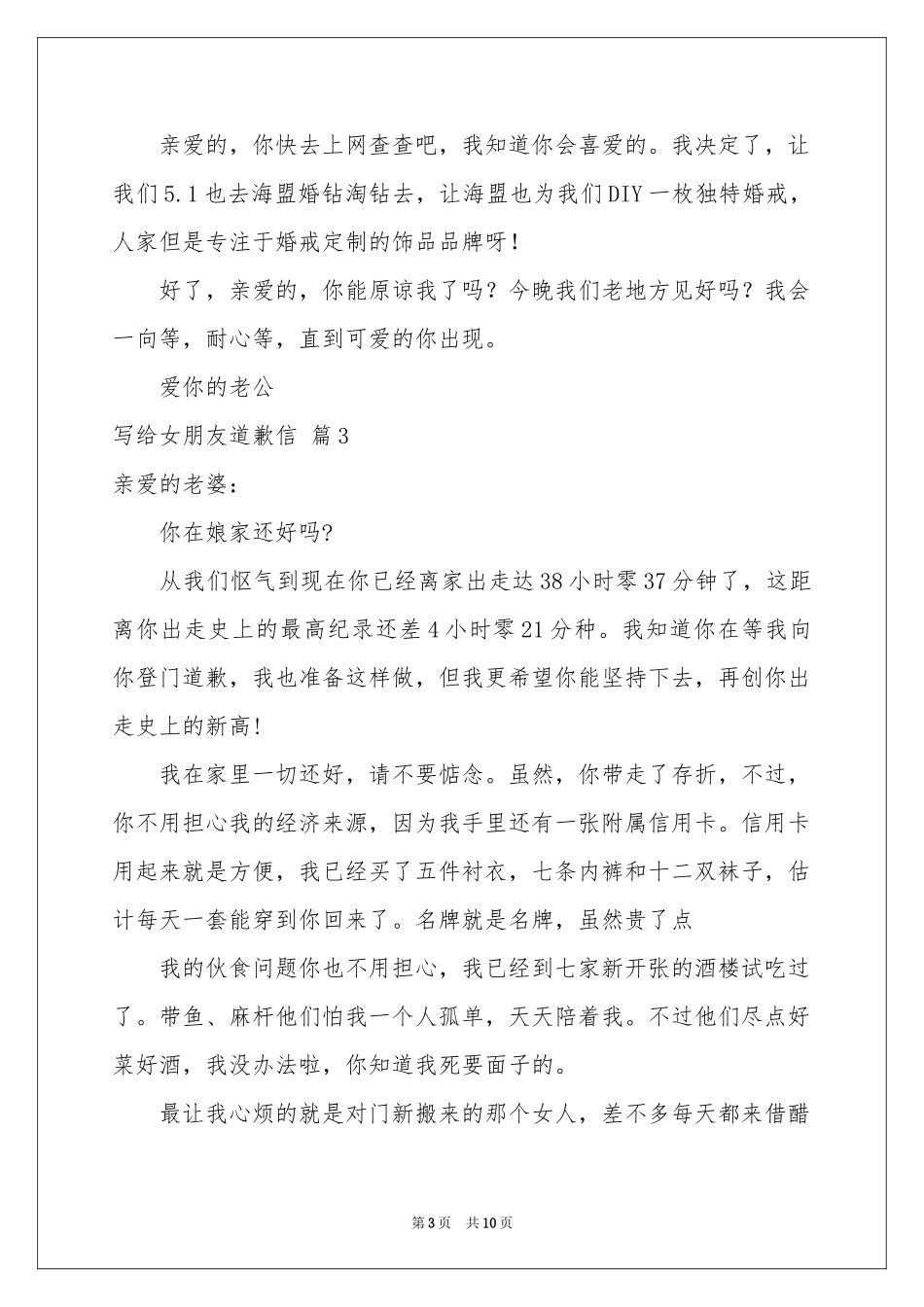 写给女朋友道歉信汇编六篇_第3页