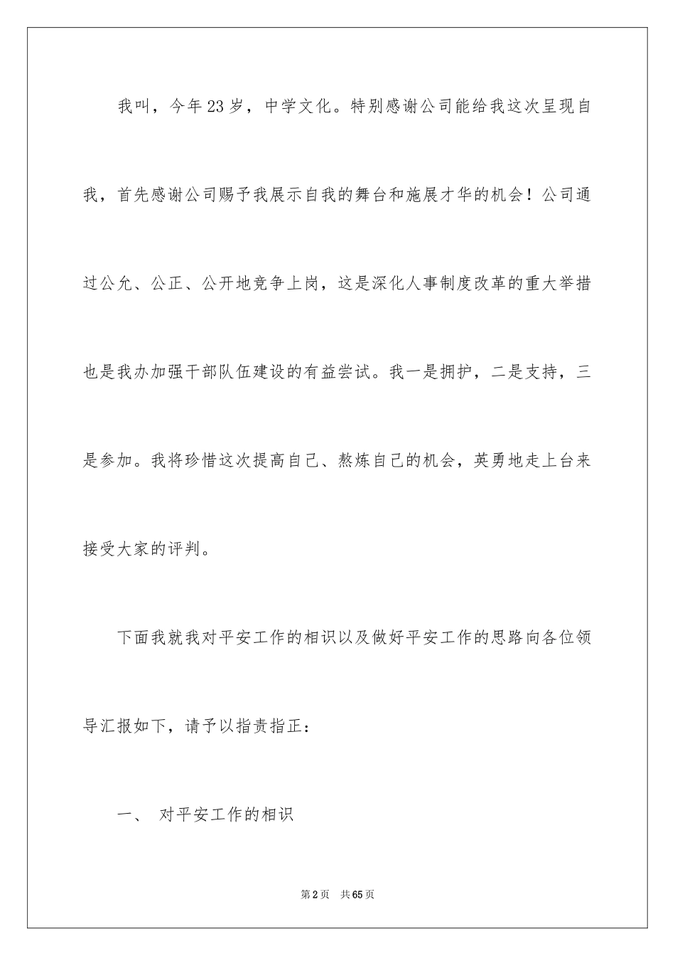 2024安全演讲稿_1066_第2页