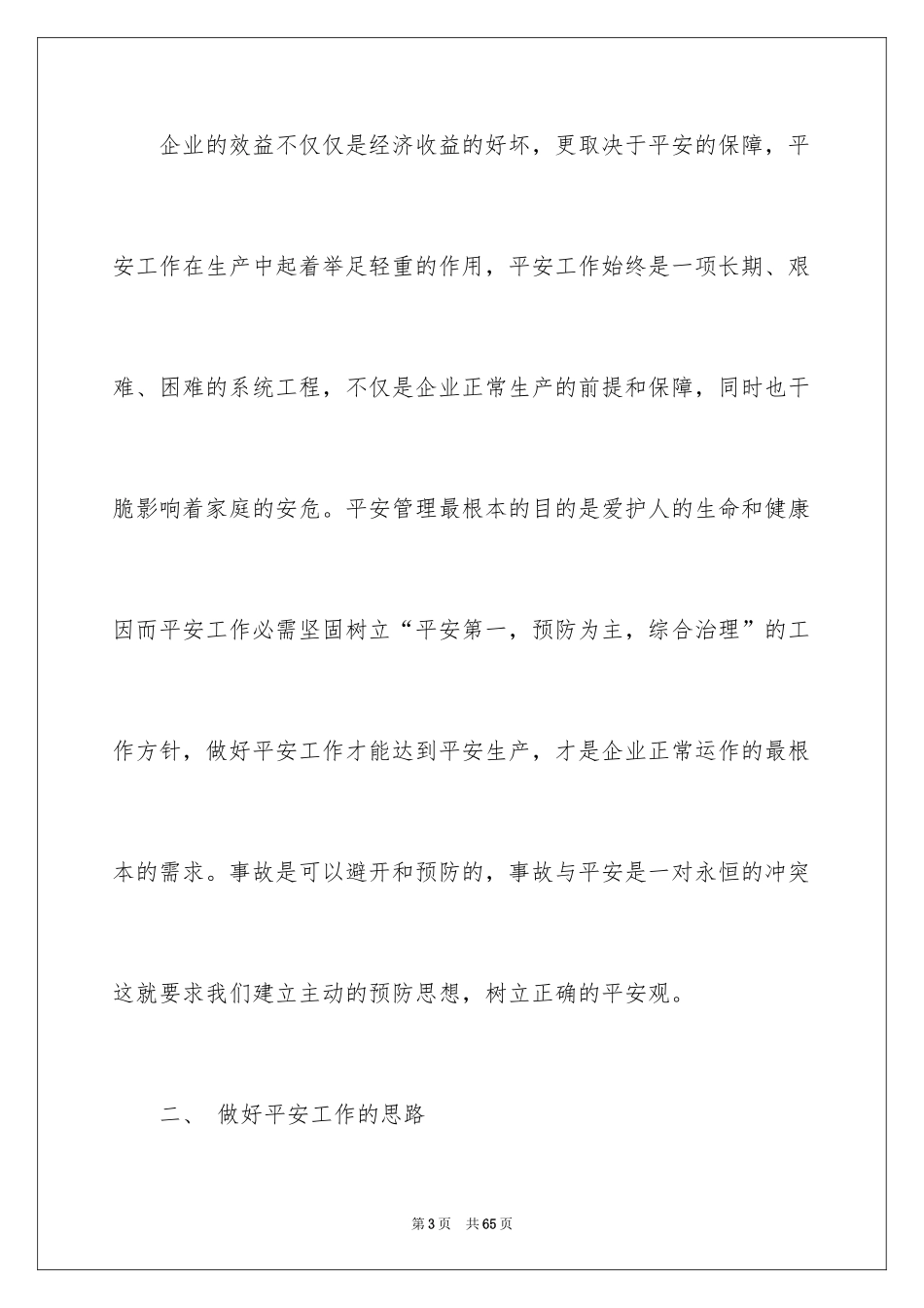 2024安全演讲稿_1066_第3页