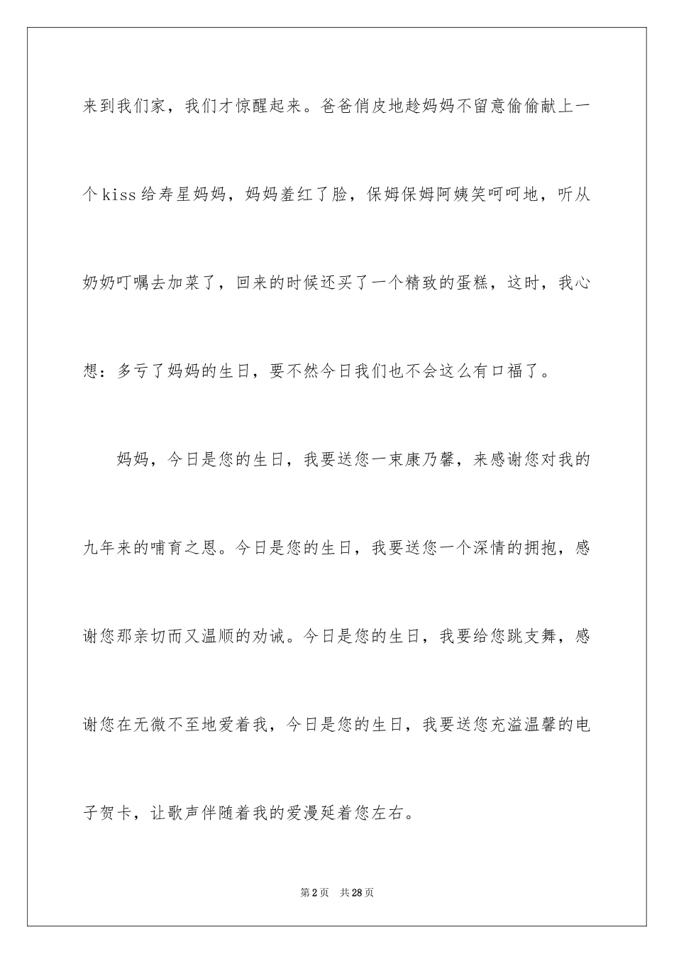 2024妈妈的生日作文_4_第2页