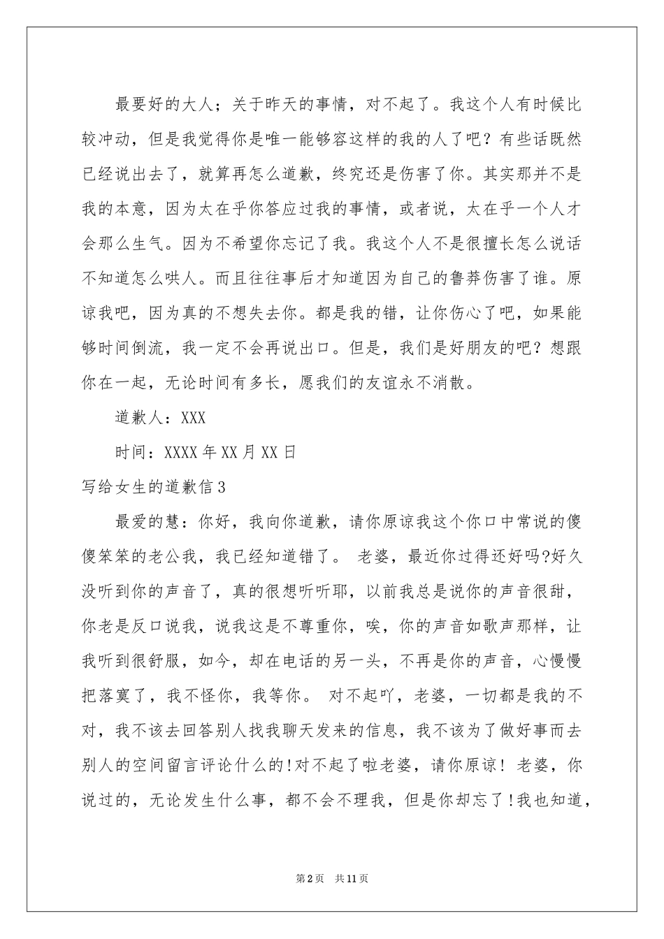 写给女生的道歉信_第2页