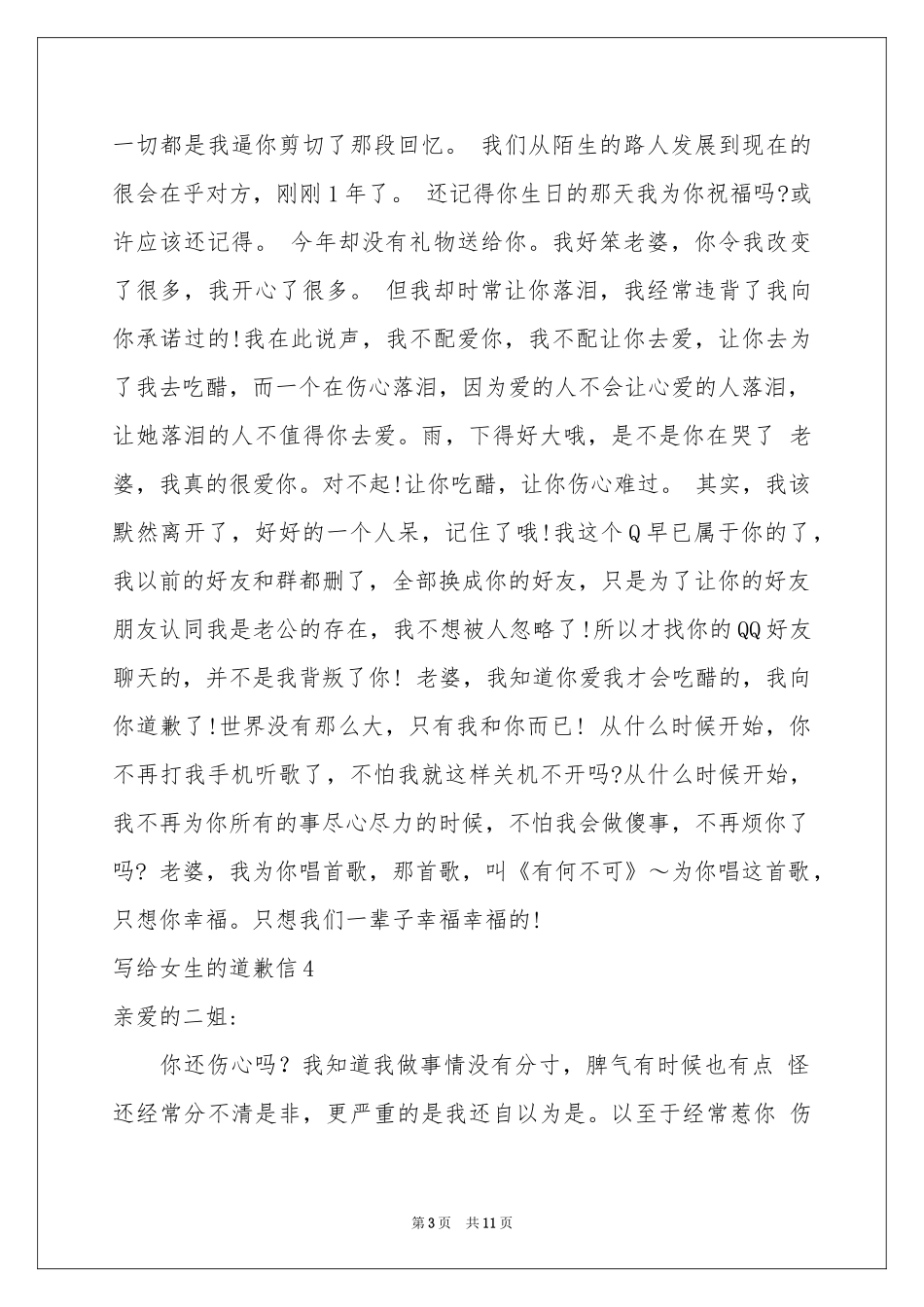 写给女生的道歉信_第3页