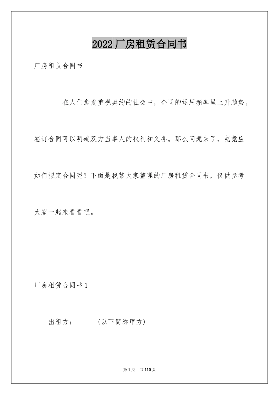 2024厂房租赁合同书_第1页