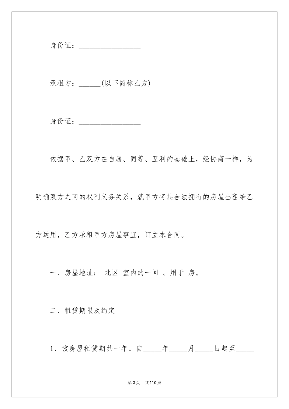 2024厂房租赁合同书_第2页