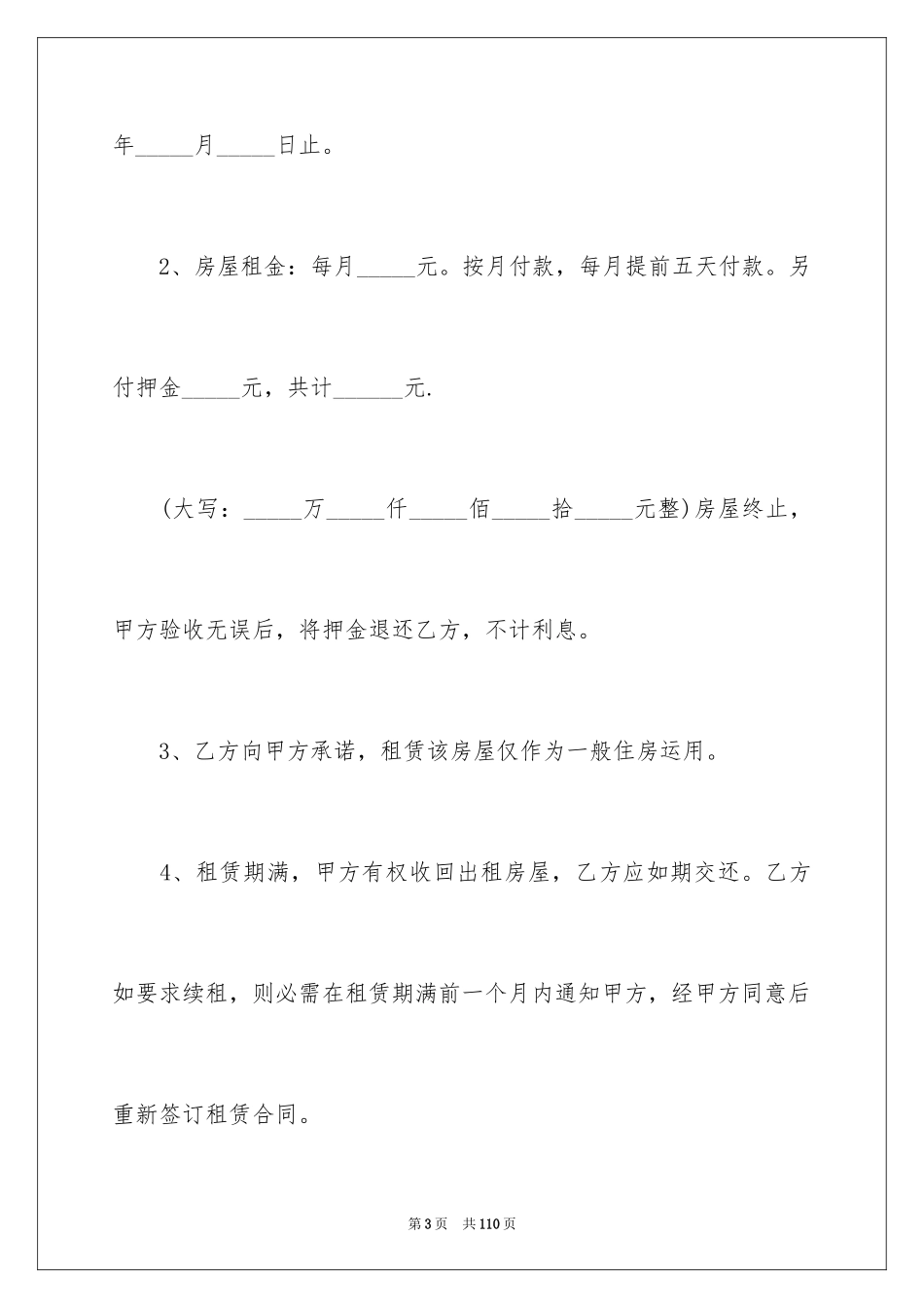 2024厂房租赁合同书_第3页