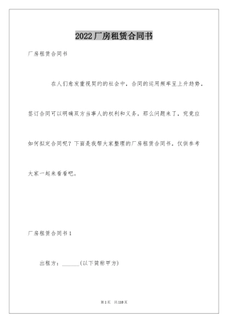 2024厂房租赁合同书
