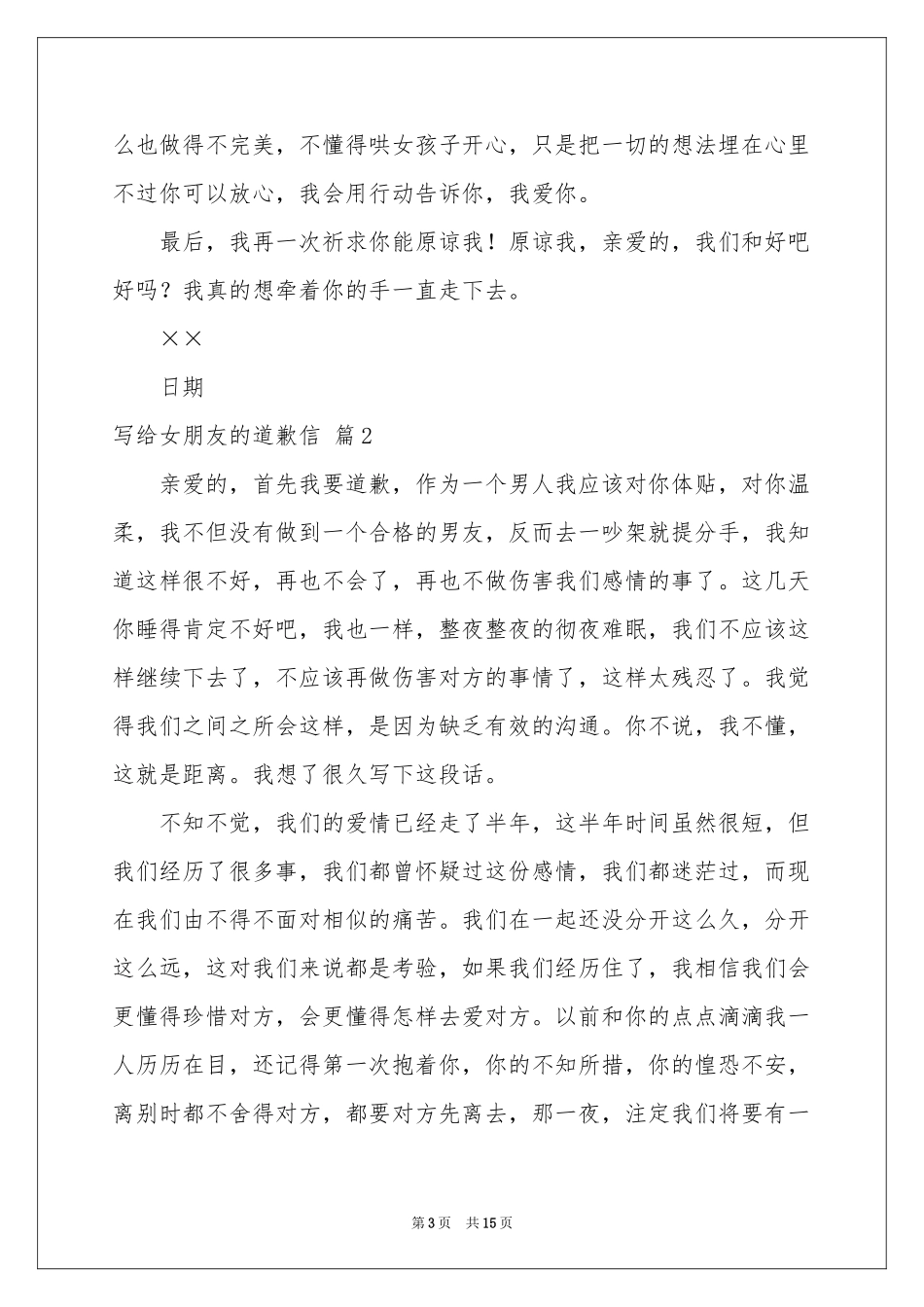 写给女朋友的道歉信集合八篇_第3页