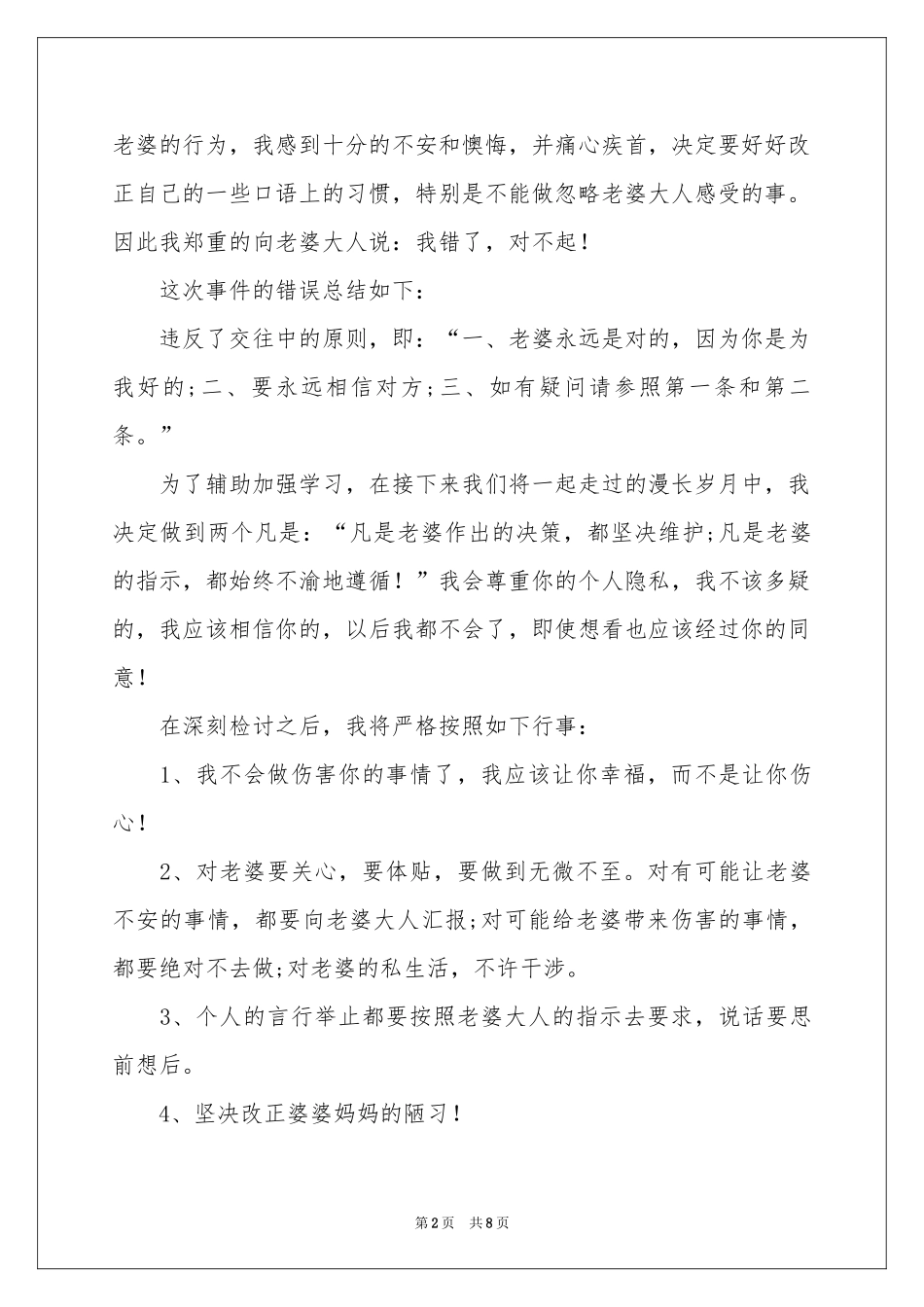 写给女朋友的道歉信集锦5篇_第2页