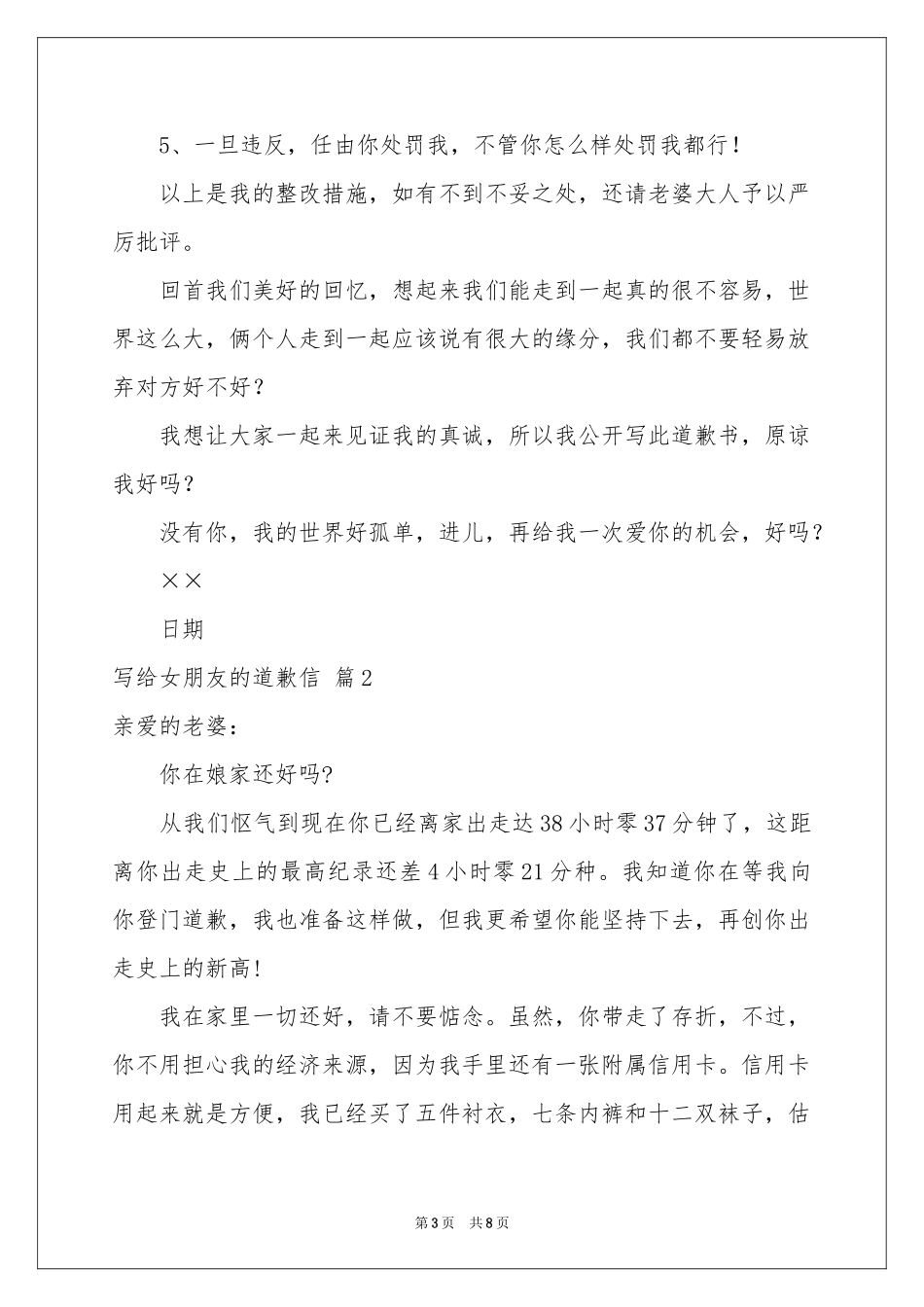 写给女朋友的道歉信集锦5篇_第3页