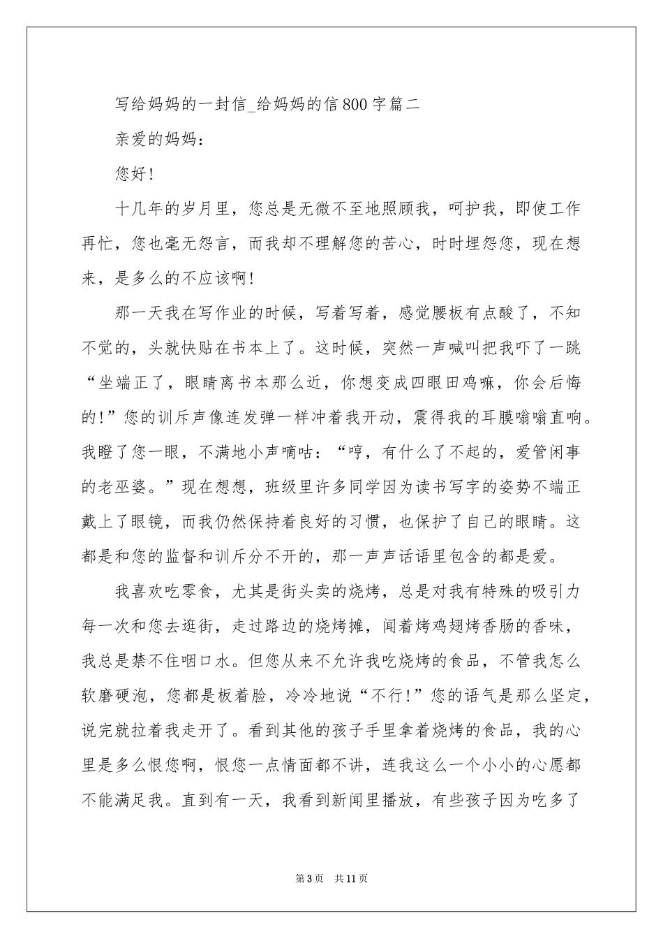 写给妈妈的一封信_给妈妈的信作文大全-高二作文_作文网_第3页