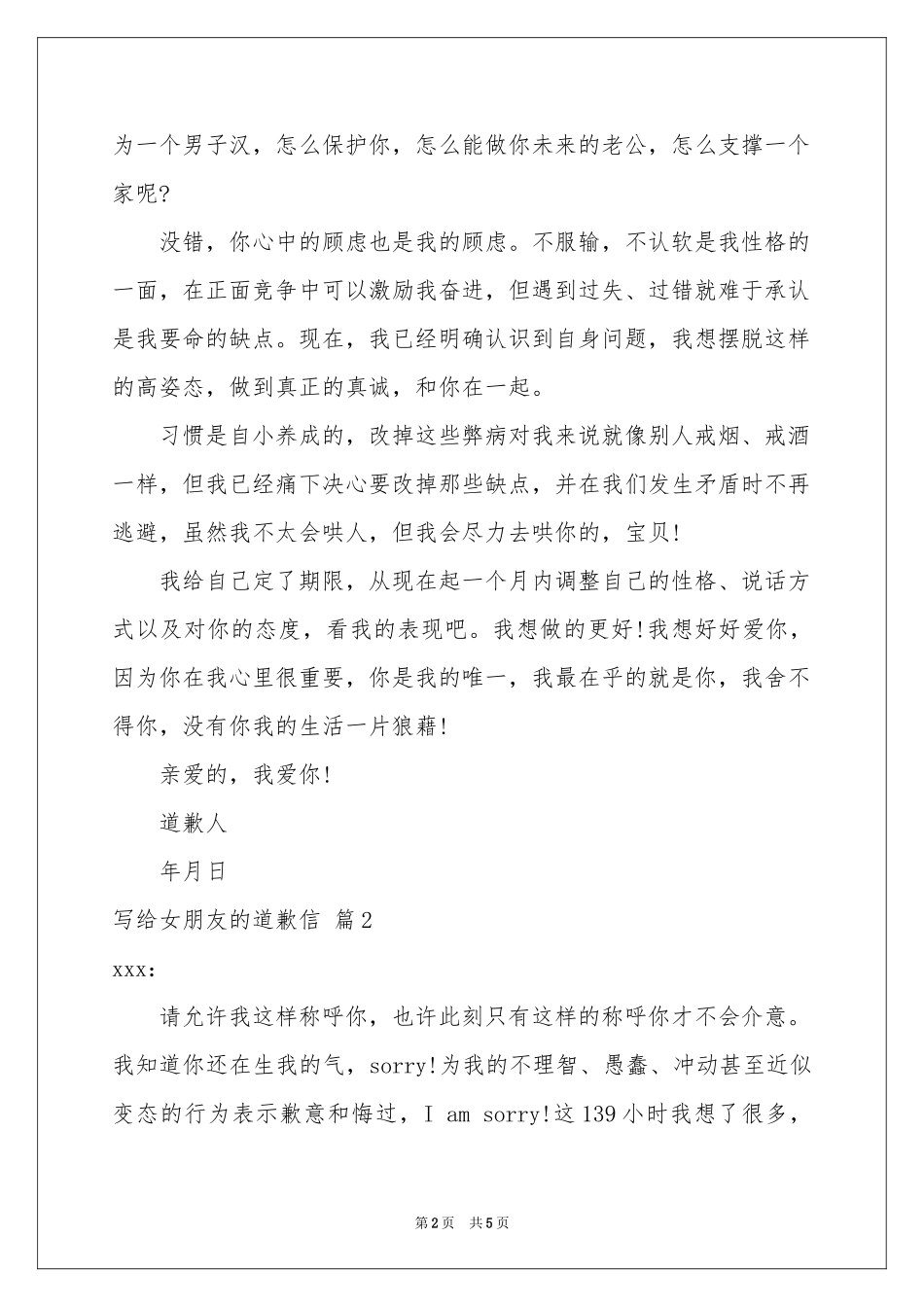 写给女朋友的道歉信锦集3篇_第2页