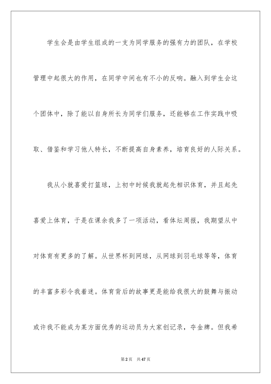 2024加入体育部申请书_1_第2页