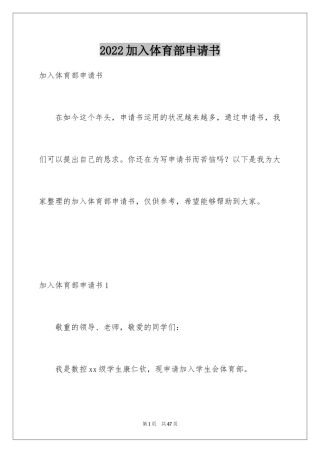 2024加入体育部申请书_1