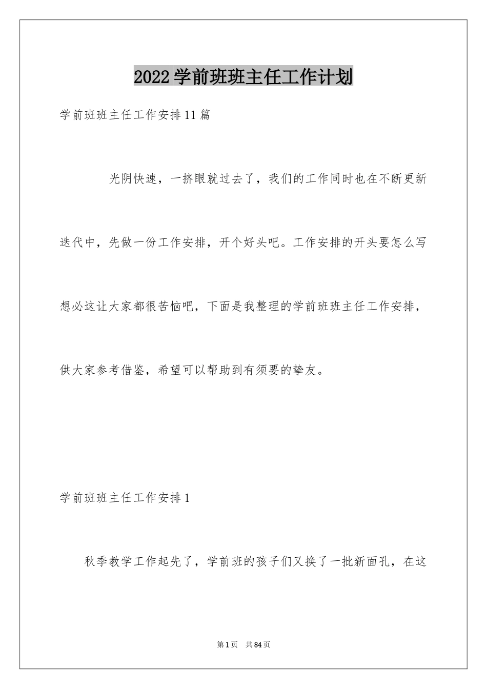 2024学前班班主任工作计划_6_第1页