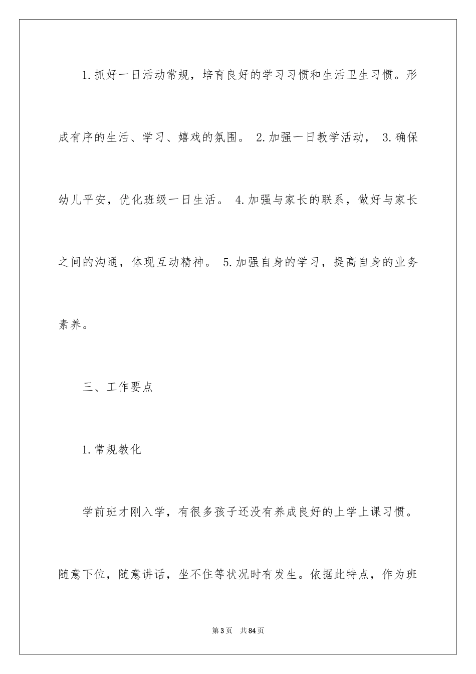 2024学前班班主任工作计划_6_第3页