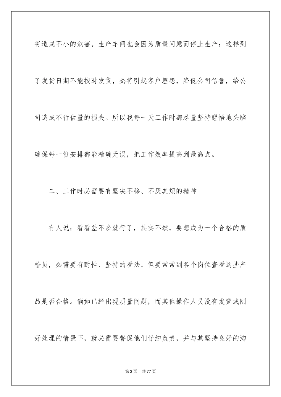 2024公司质检员工作总结_2_第3页