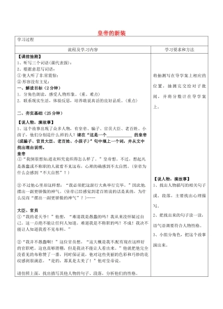 湖南省长沙市望城区金海双语实验学校语文七年级语文上册 27 皇帝的新装（第2课时）教案 （新版）新人教版