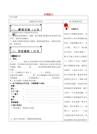 湖南省长沙市望城区金海双语实验学校语文七年级语文上册 28 女娲造人教案 （新版）新人教版