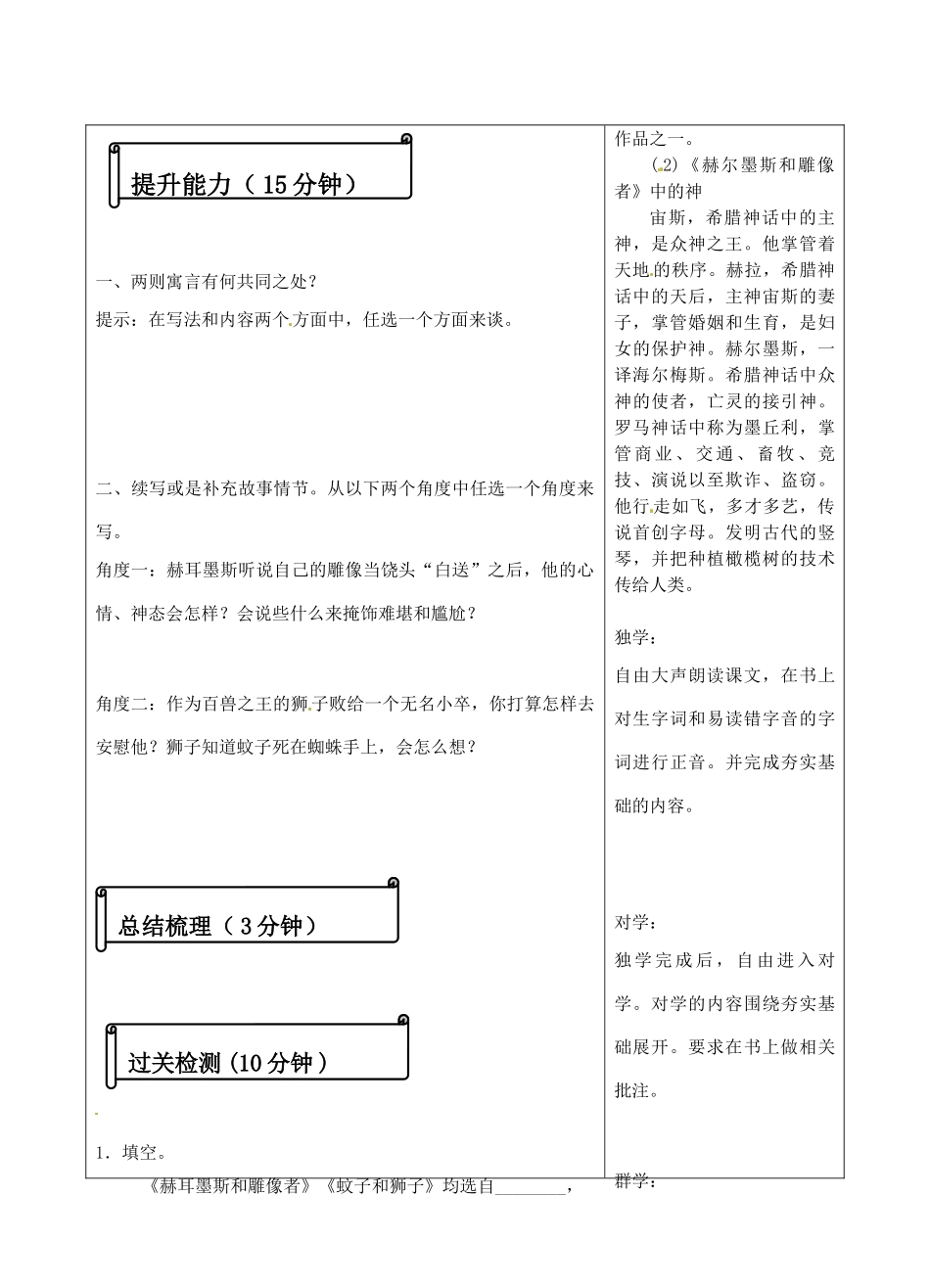 湖南省长沙市望城区金海双语实验学校语文七年级语文上册 30 寓言四则（第1课时）教案 （新版）新人教版_第2页