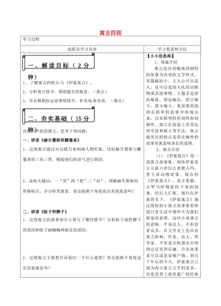 湖南省长沙市望城区金海双语实验学校语文七年级语文上册 30 寓言四则（第1课时）教案 （新版）新人教版