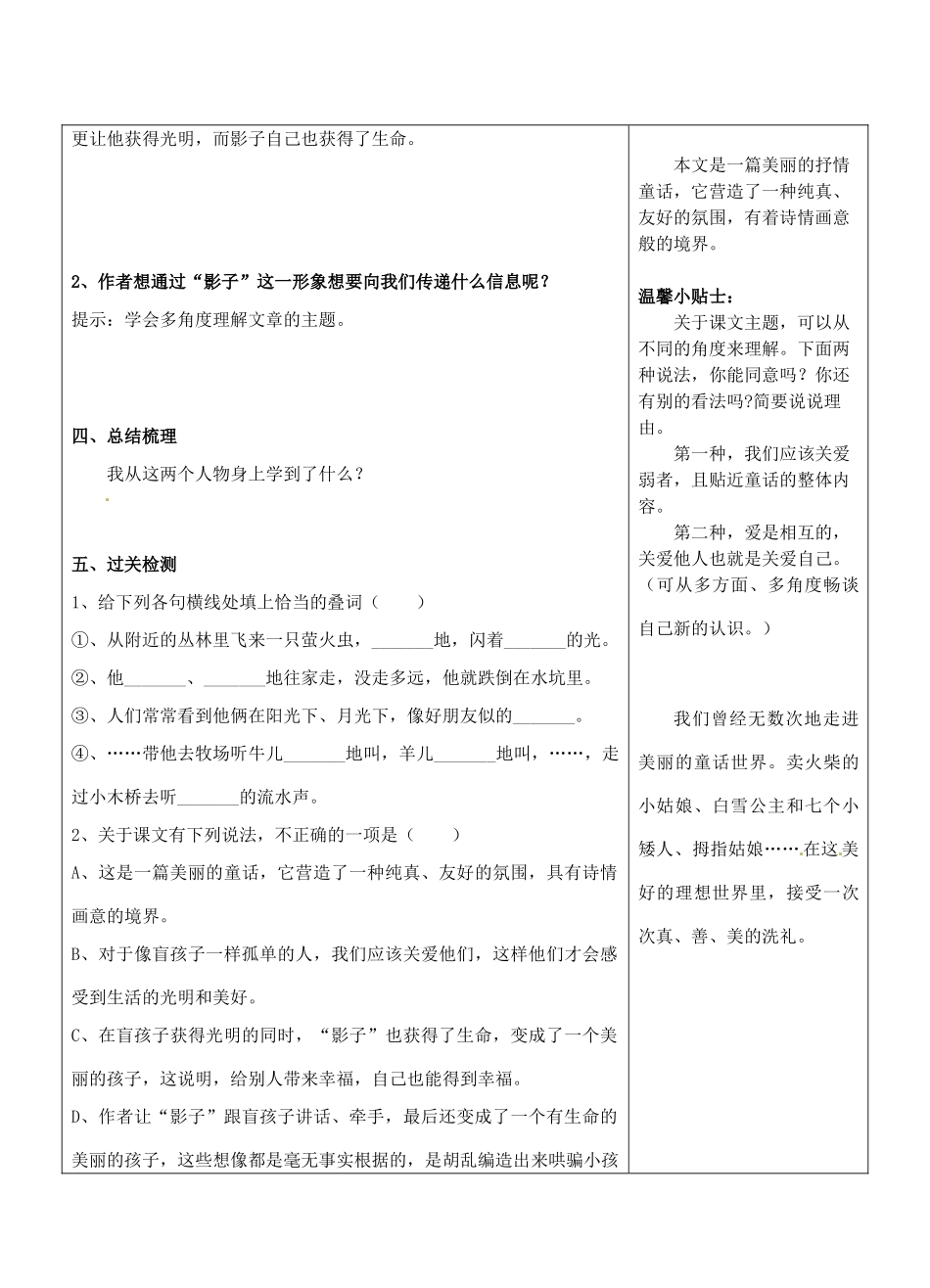 湖南省长沙市望城区金海双语实验学校语文七年级语文上册 29 盲孩子和他的影子教案 （新版）新人教版_第2页