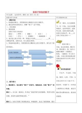 湖南省长沙市望城区金海双语实验学校语文七年级语文上册 29 盲孩子和他的影子教案 （新版）新人教版