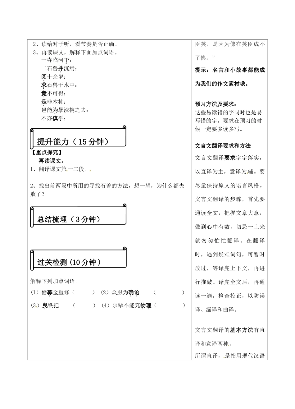 湖南省长沙市望城区金海双语实验学校语文七年级语文上册 25 河中石兽教案 （新版）新人教版_第2页