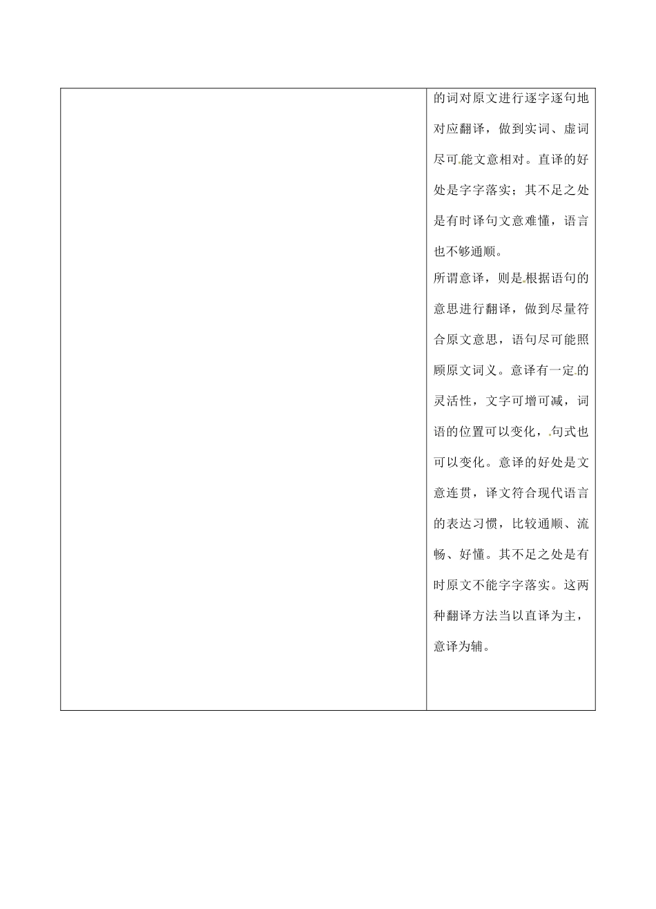 湖南省长沙市望城区金海双语实验学校语文七年级语文上册 25 河中石兽教案 （新版）新人教版_第3页