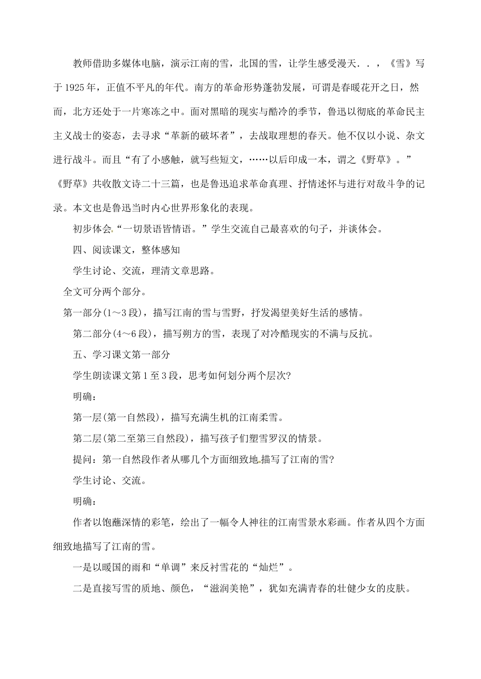 湖南省长沙县路口镇麻林中学八年级语文下册 6雪教案 新人教版_第2页