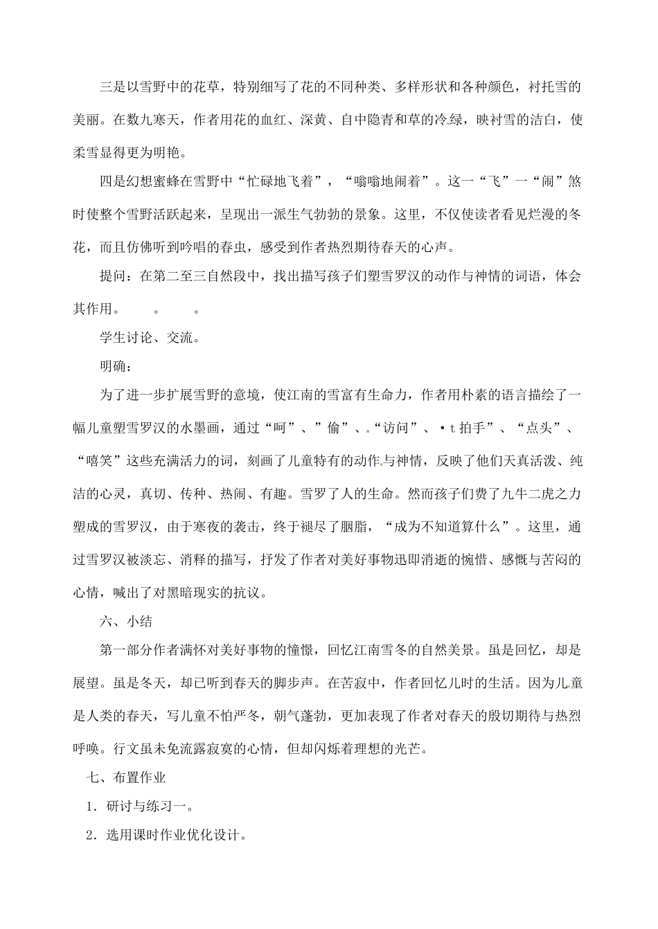 湖南省长沙县路口镇麻林中学八年级语文下册 6雪教案 新人教版_第3页