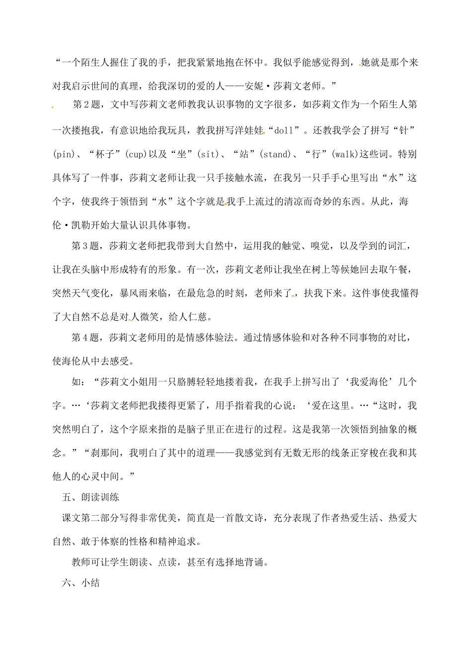 湖南省长沙县路口镇麻林中学八年级语文下册 5再塑生命教案 新人教版_第3页