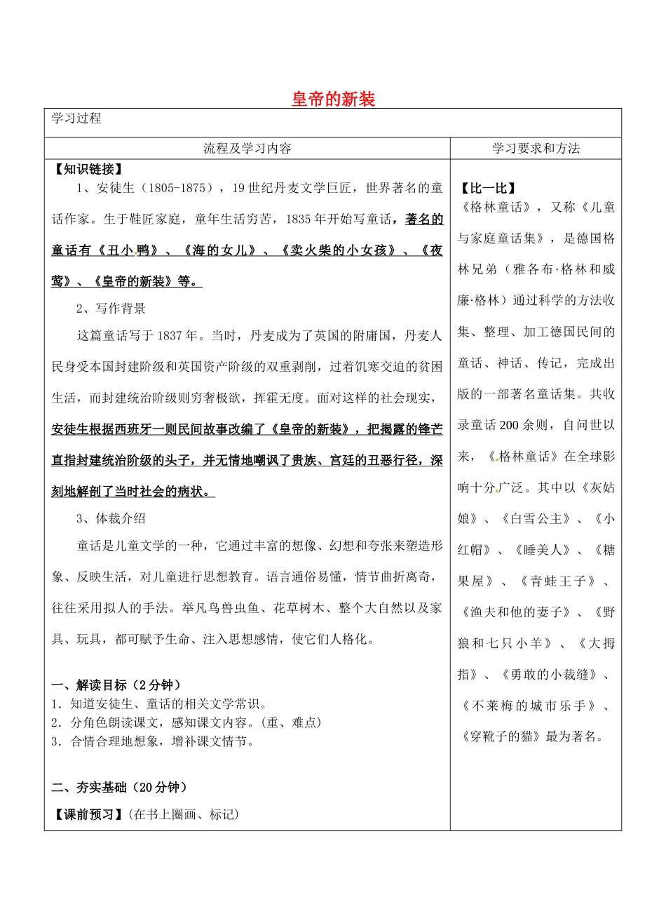 湖南省长沙市望城区金海双语实验学校语文七年级语文上册 27 皇帝的新装（第1课时）教案 （新版）新人教版_第1页
