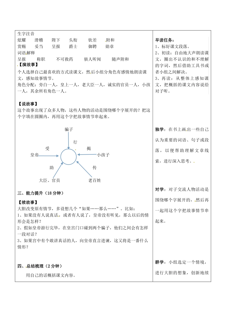 湖南省长沙市望城区金海双语实验学校语文七年级语文上册 27 皇帝的新装（第1课时）教案 （新版）新人教版_第2页