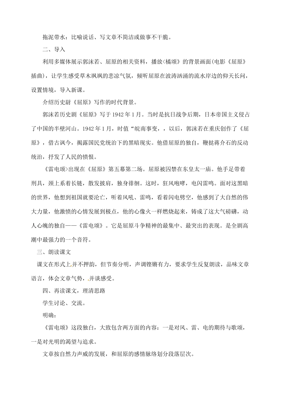湖南省长沙县路口镇麻林中学八年级语文下册 7雷电颂教案 新人教版_第2页